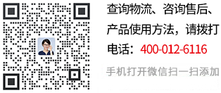 查詢物流、咨詢售后、產(chǎn)品使用方法，請關(guān)注微信號: