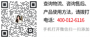 查詢物流、咨詢售后、產(chǎn)品使用方法，請關(guān)注微信號: