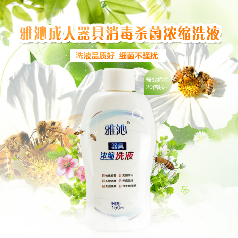 玩具清洗-雅沁-雅沁 成人用品器具消毒液濃縮洗液 150ml