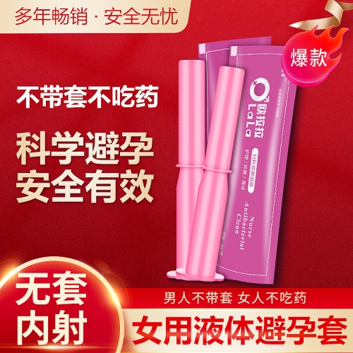 加長(zhǎng)狼牙套-歐拉拉-女用液體安全套避孕套隱形套女性專用 4gx4