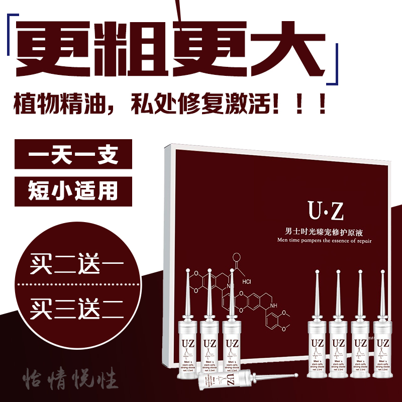 助立噴劑-UZ誘芷-UZ 德國(guó)高分子提取技術(shù)海綿體助勃修復(fù)原液15*1.5ml