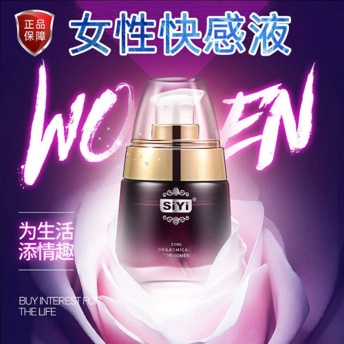 情趣提升-SIYI-SIYI 女用情趣提升液 30ml