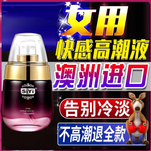 情趣提升-SIYI-SIYI 女用情趣提升液 30ml