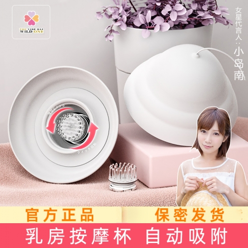 雙乳用具-WILDONE-女用吸乳器電動插式旋轉乳罩女用跳蛋自慰器