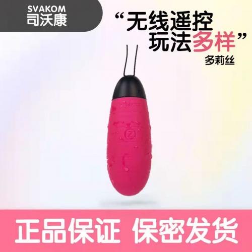 司沃康SVAKOM 多莉絲無線遙控女用跳蛋調(diào)情圣物