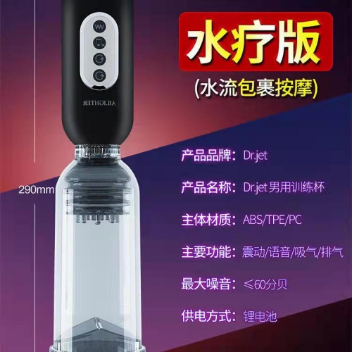 助立器具-聚樂美-鎖陽(yáng)根浴鍛煉器   水療持久助立飛機(jī)杯