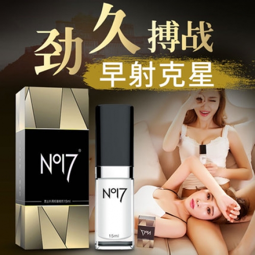 延時(shí)噴劑-NO17-NO17 男士外用抑菌延時(shí)噴劑 15ml