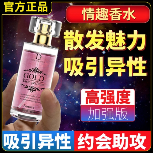 聞香動情-獨愛-獨愛 男款/女款 情趣香水 50mL