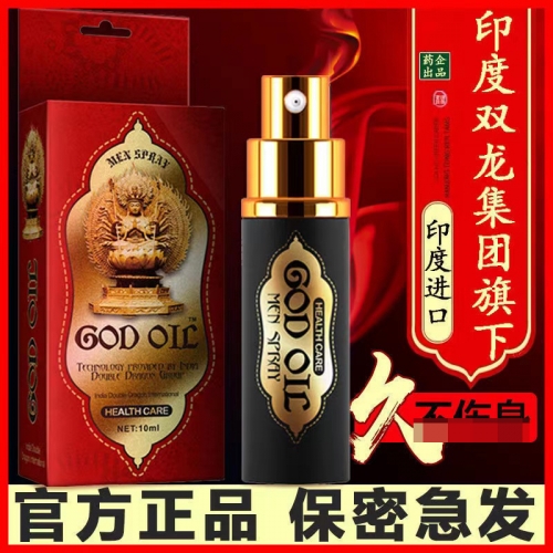 延時噴劑-古圣堂-古圣堂 純進口印度神油 10ml