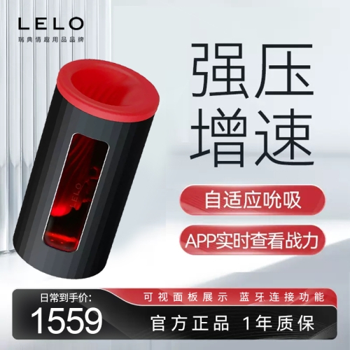 LELO F1S V2A 男用吮吸飛機杯