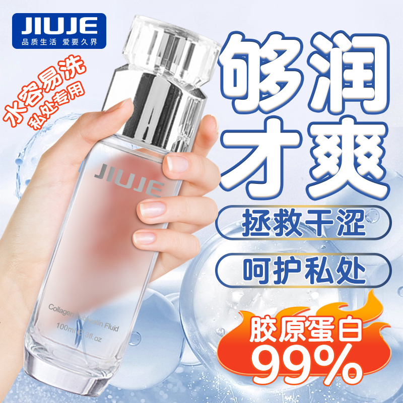 私護(hù)油液-久界-[大家都在買(mǎi)] JIUJE/久界 膠原蛋白粉嫩潤(rùn)滑液 100ml