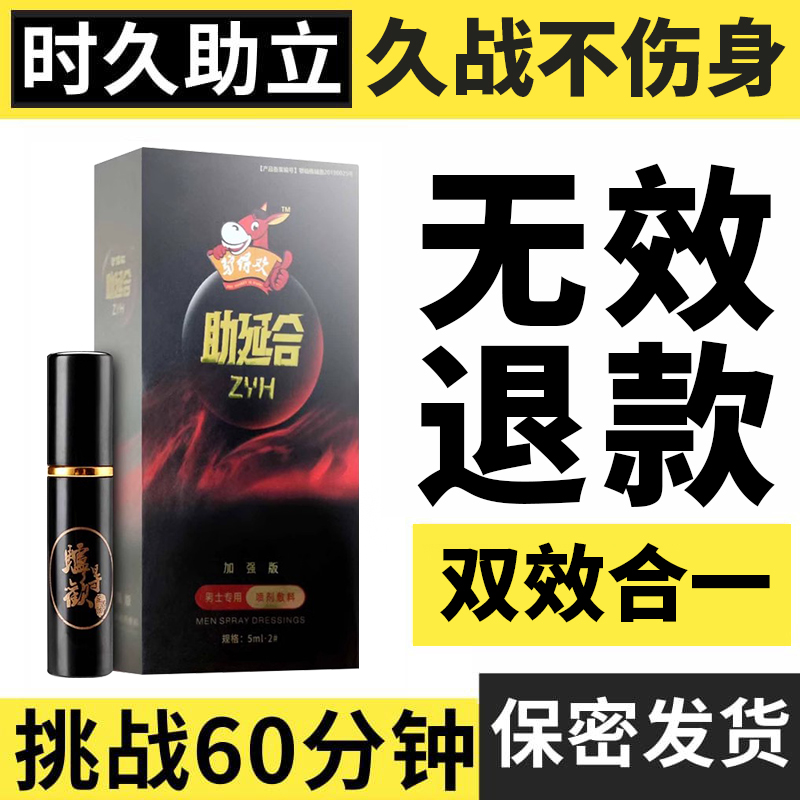 延時(shí)噴劑-驢得歡-時(shí)間+硬度 驢得歡 延時(shí)助立 5ml