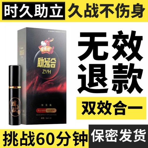 時(shí)間+硬度 驢得歡 延時(shí)助立 5ml