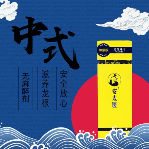 延時噴劑-安太醫(yī)-安太醫(yī) 經典版 男性外用延時噴劑 10ml