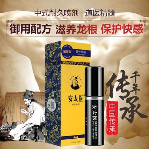 延時噴劑-安太醫(yī)-安太醫(yī) 經典版 男性外用延時噴劑 10ml