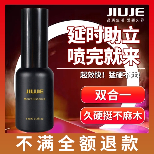 延時噴劑--[雙效爆款] JIUJE/久界 經(jīng)典延時+助立 5ml