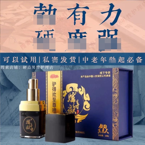 助立噴劑-驢得歡-驢得歡豪裝助立用藥純中藥不早泄早射