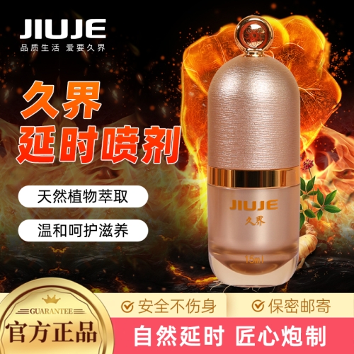 [40歲以下強烈推薦] JIUJE/久界 尊享延時噴劑