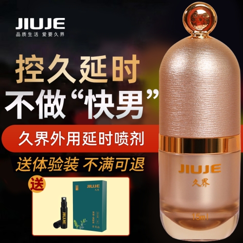 延時噴劑-久界-[40歲以下強(qiáng)烈推薦] JIUJE/久界 尊享延時噴劑