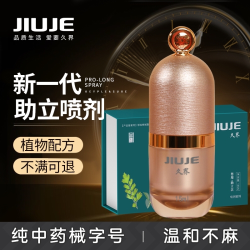 助立噴劑-久界-[40歲以上強(qiáng)烈推薦] JIUJE/久界 尊享助立噴劑