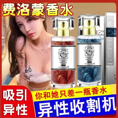 聞香動(dòng)情-Fan Le-凡樂(lè) 男款/女款 情趣香水 50ml