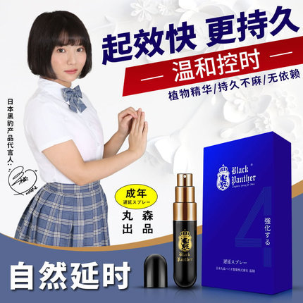 延時噴劑-黑豹-【新款】黑豹四代延時噴劑強(qiáng)化型6ml