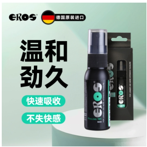 德國(guó) Eros 男性101長(zhǎng)效噴霧 30ml