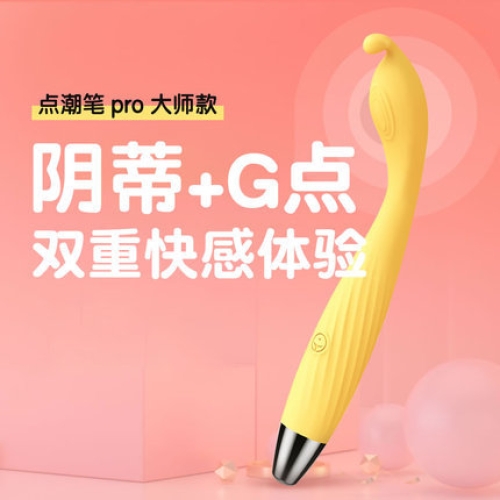 羞羞噠 點(diǎn)潮筆大師款Pro